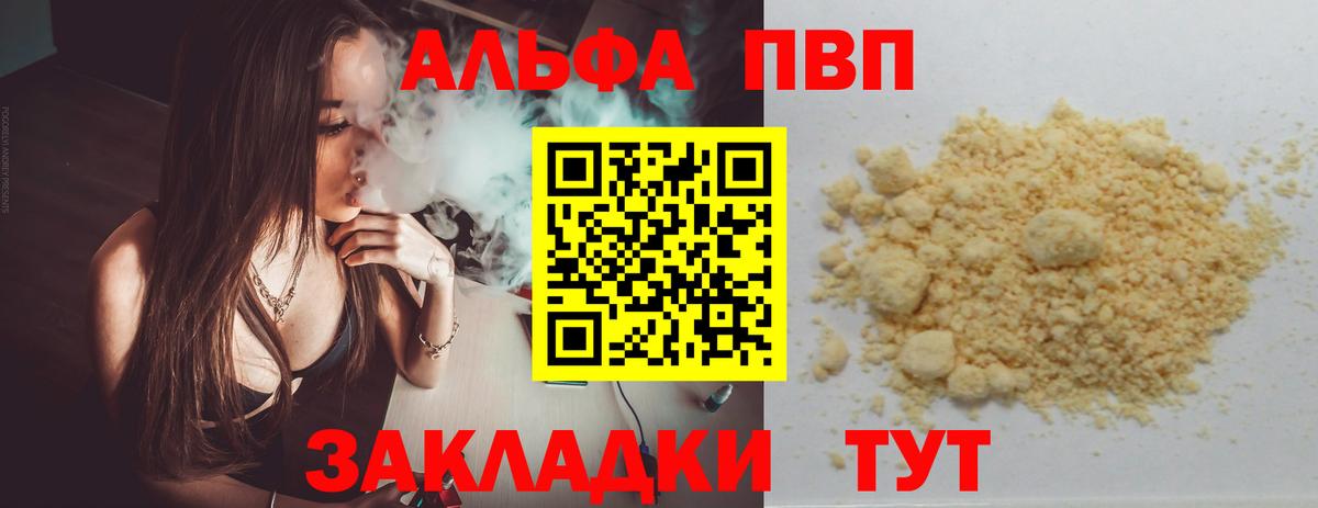Alpha PVP VHQ  Alpha PVP  Alpha PVP СК КРИС  Энгельс  Вход с VPN  A PVP Соль 