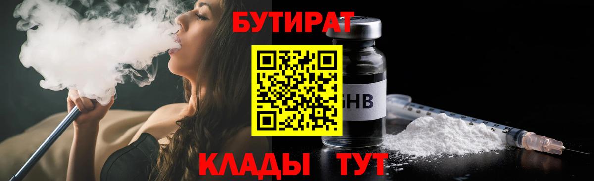 Бутират оксибутират  Вход с VPN  БУТИРАТ  Энгельс 