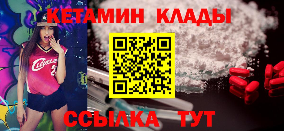 КЕТАМИН VHQ  Кетамин VHQ  Вход с VPN  Энгельс 