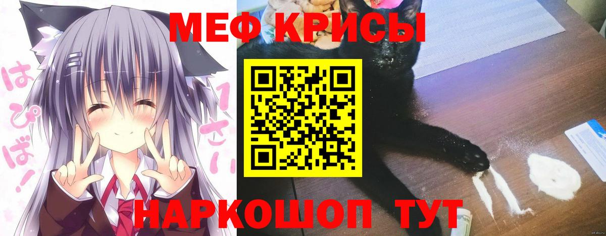 Меф мука Энгельс