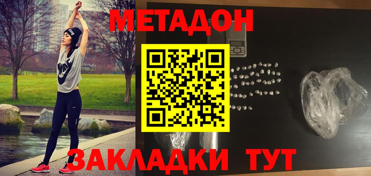 МЕТАДОН кристалл Энгельс